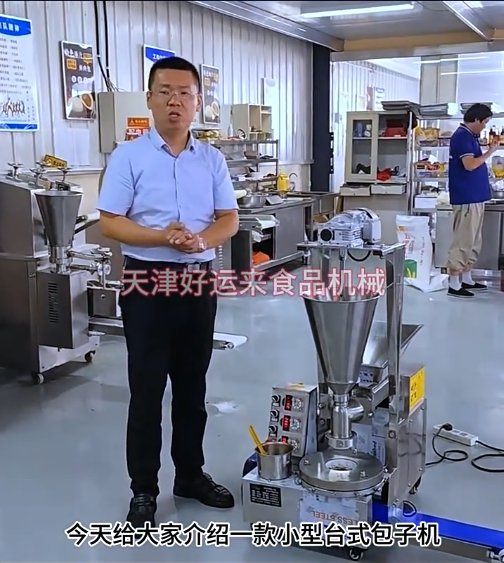 小型臺式包子機介紹和使用方法