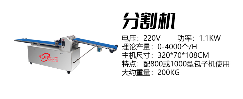 分割機好.jpg