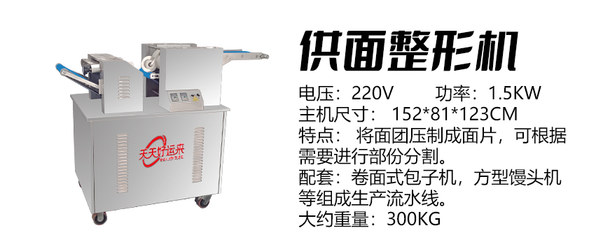供面整形機好.jpg