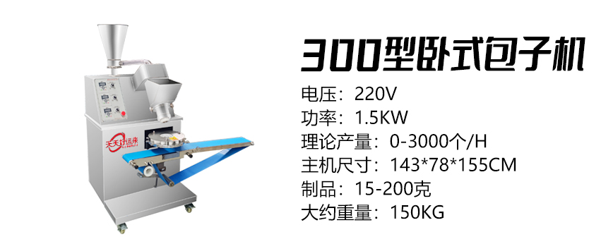 300多功能包子機(jī)好.jpg